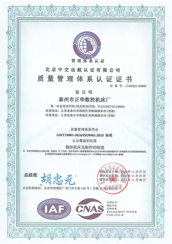 质量管理体系认证证书